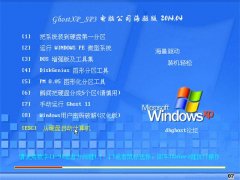 笔记本GhostXP_SP3 电脑城驱动增强版 v2014.04