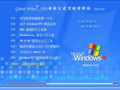 电脑公司 Ghost windows7 Sp1 万能装机版 v2012.07