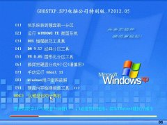 GHOSTXP_SP3笔记本特别版_V2012年05月出品