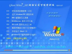 笔记本 Ghost Win7 Sp1 电脑城装机万能驱动版 v2