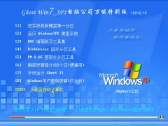 电脑公司 Ghost Win7 Sp1 装机万能版 v2012.10