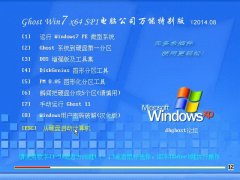 Ghost Win7 x64 Sp1 笔记本装机万能版 v2014.08
