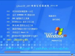 笔记本 GhostXP_SP3 电脑城特别版 v2014.09 海量驱动DVD版