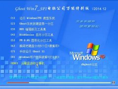 Ghost Win7 Sp1 笔记本装机万能版 v2014.12(32位)