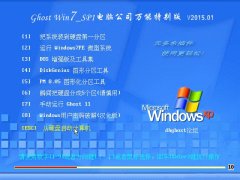 笔记本 Ghost Win7 32位 旗舰装机版 v2015.01