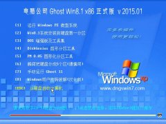 笔记本 Ghost Win8.1 X86 (32位) 正式版 v2015.01