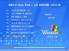 ʼǱ GHOST WIN8.1 64λ װ 2015.05