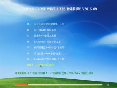 笔记本 Ghost Win8.1x86(32位) 正式版 2015年09月