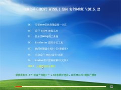 ʼǱ GHOST WIN8.1(64λ)ȫ V2015.12