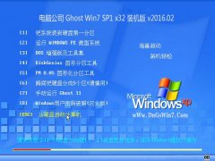 笔记本 GHOST WIN7 SP1 X86 极速装机版 V2016.02