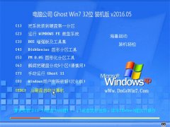 ʼǱ Ghost Win7 32λ ڲװ 2016.05(Զ)