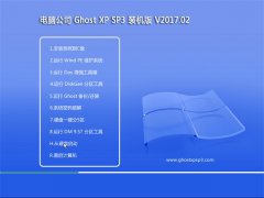 ʼǱGHOST XP SP3 װ桾2017.02¡