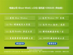 ʼǱGhost Win8.1 (X32) רҵǿ2018.01(Լ)