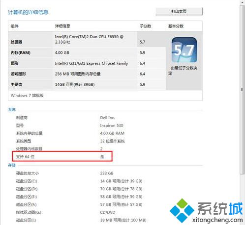 32位电脑能装64位系统|怎么看32位电脑可不可以装64位系统