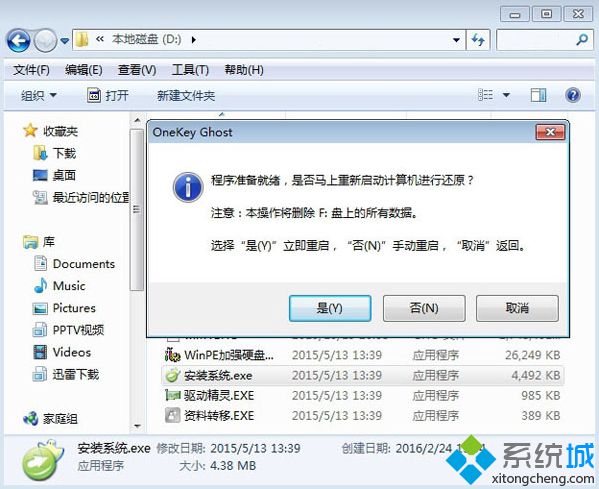 新雨林木风win7旗舰版硬盘安装步骤4