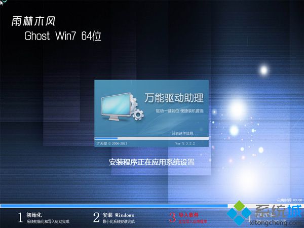新雨林木风win7旗舰版硬盘安装步骤6