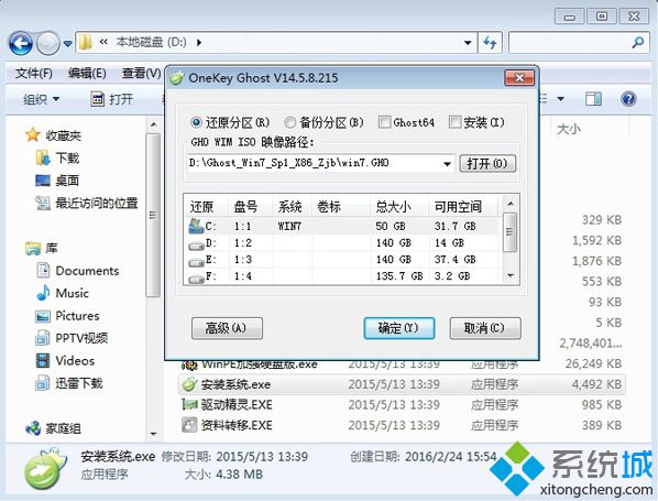 新雨林木风win7旗舰版硬盘安装步骤3