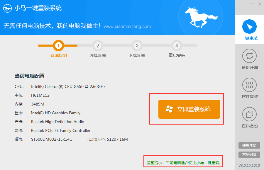 小马一键重装系统工具兼容版5.3.6