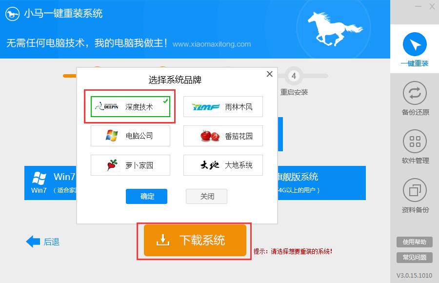 小马一键重装系统工具兼容版5.3.6