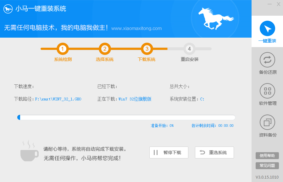 小马一键重装系统工具兼容版5.3.6