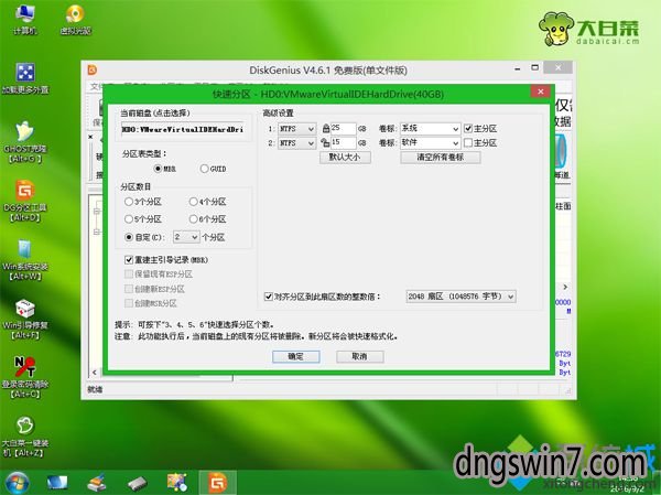 U盘从装系统步骤5