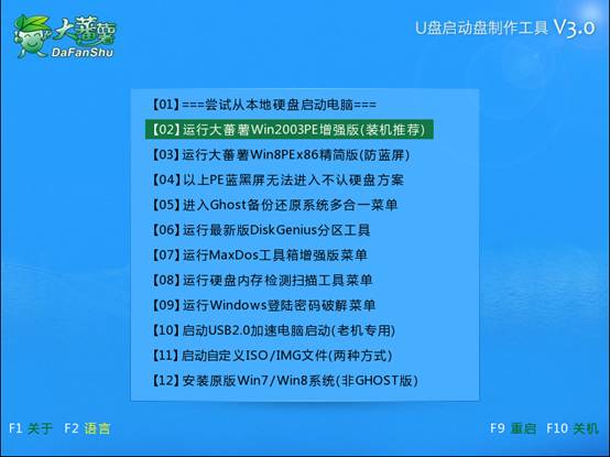 大番薯u盘启动盘制作工具正式版5.31