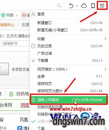 Win7小马纯净版下360浏览器缓存怎么删除