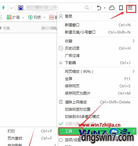 Win7下360浏览器缓存怎么删除