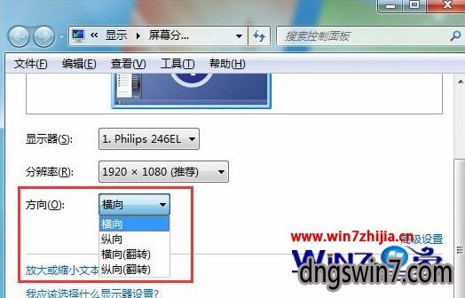 笔记本win7雨林木风旗舰版屏幕颠倒的调整方法