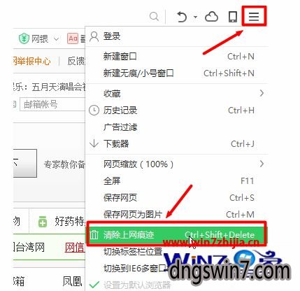 Win7下360浏览器缓存怎么删除