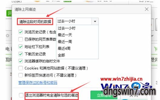 Win7系统之家企业版下360浏览器缓存怎么删除