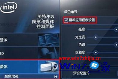 勾选“覆盖应用程序设置”
