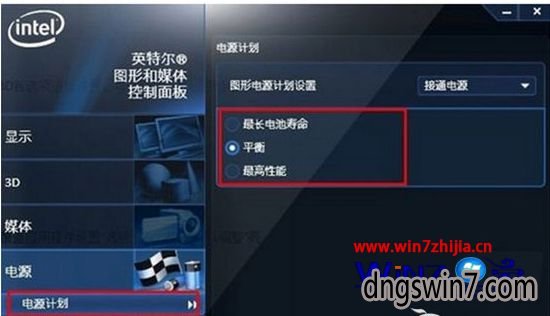 更改“电源计划”