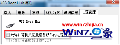 Win7一插入U盘就关机的解决方法