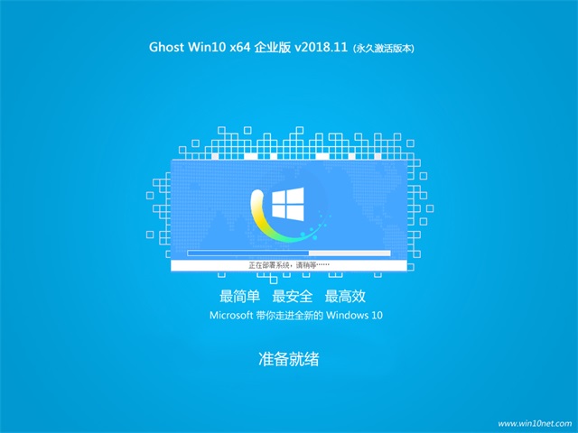 笔记本通用Ghost Win10 x64位企业专业版V2018.11 - 软件分享（Software 