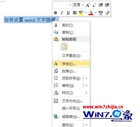 win10系统word文档怎么隐藏文字【图文教程】